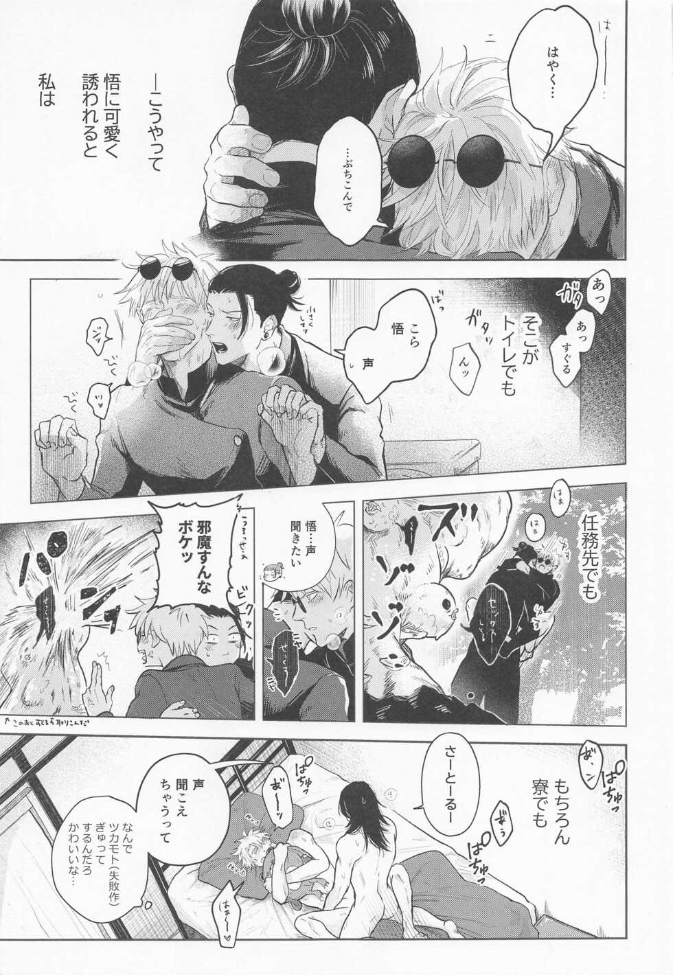 (Yougen 8) [Emunokichi (Nokichi)] Suguru to Satoru (Jujutsu Kaisen) - Page 12