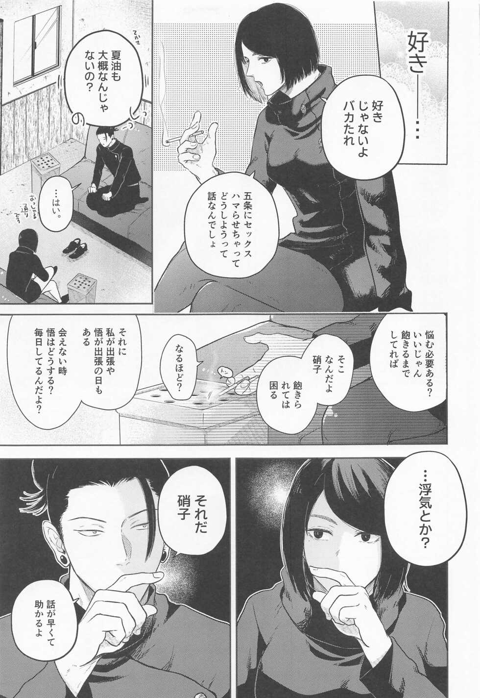 (Yougen 8) [Emunokichi (Nokichi)] Suguru to Satoru (Jujutsu Kaisen) - Page 14
