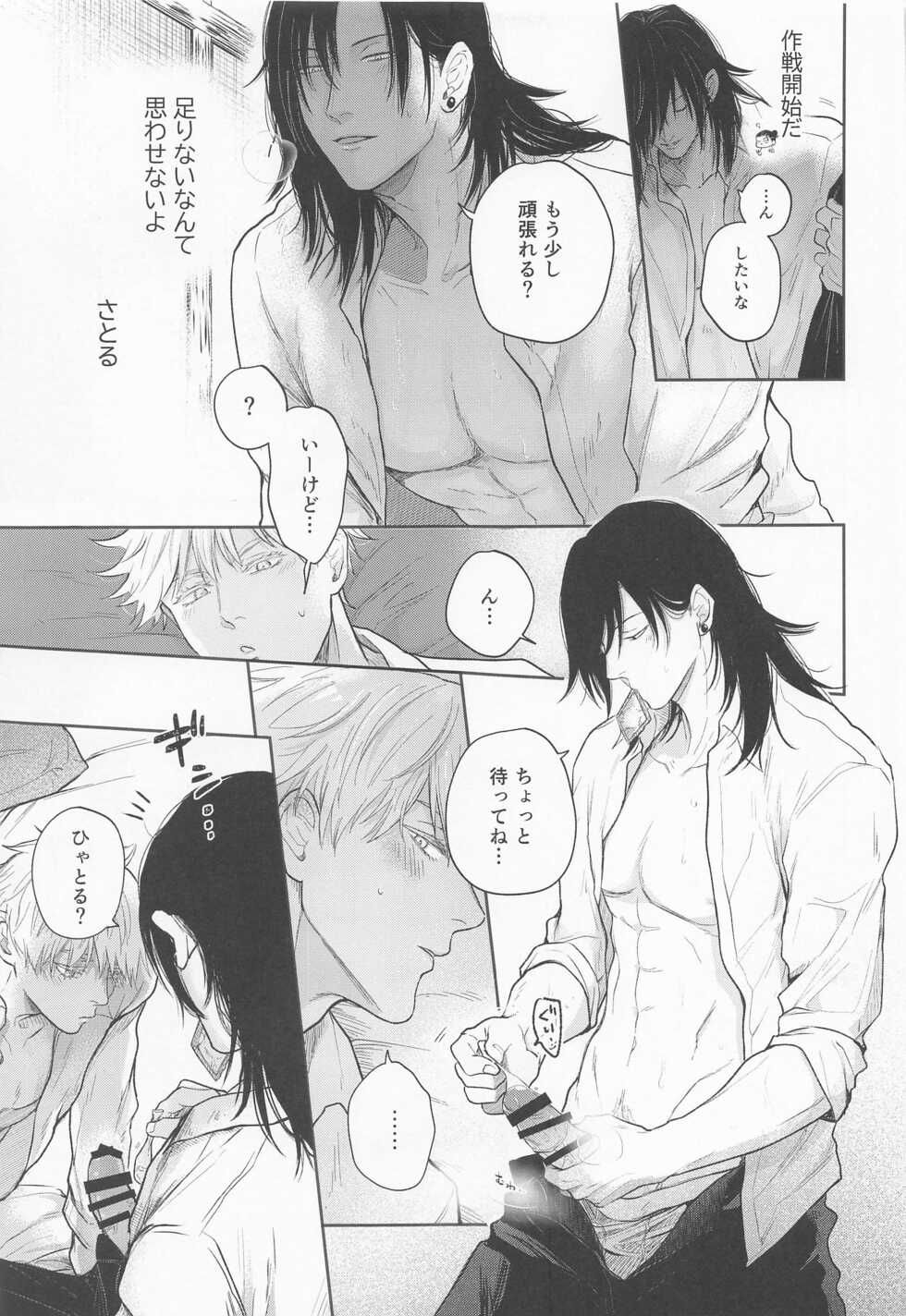 (Yougen 8) [Emunokichi (Nokichi)] Suguru to Satoru (Jujutsu Kaisen) - Page 18