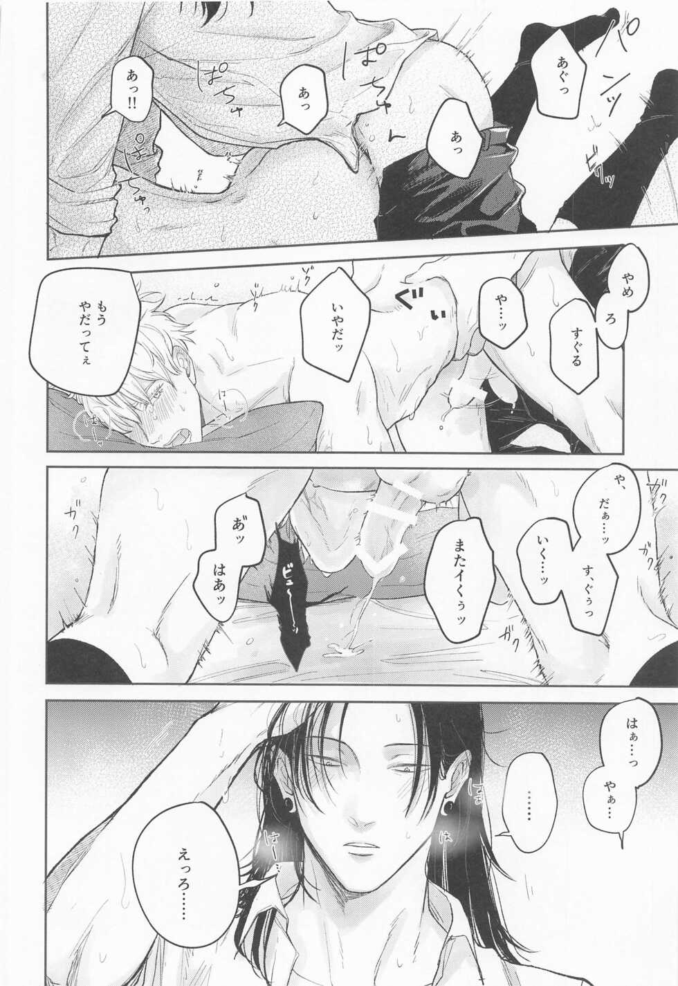(Yougen 8) [Emunokichi (Nokichi)] Suguru to Satoru (Jujutsu Kaisen) - Page 27