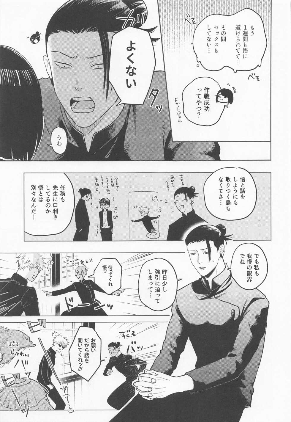 (Yougen 8) [Emunokichi (Nokichi)] Suguru to Satoru (Jujutsu Kaisen) - Page 34