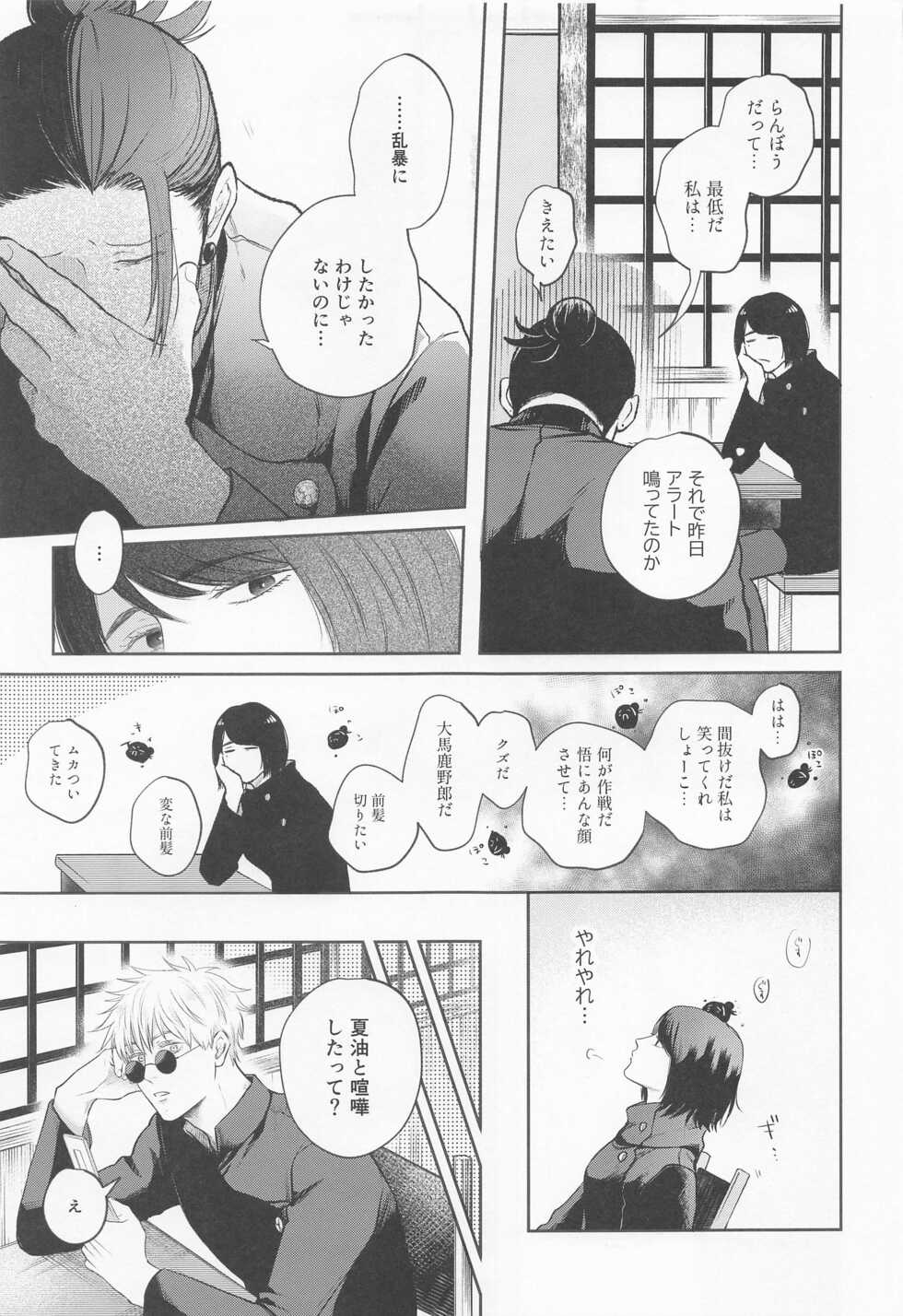 (Yougen 8) [Emunokichi (Nokichi)] Suguru to Satoru (Jujutsu Kaisen) - Page 36