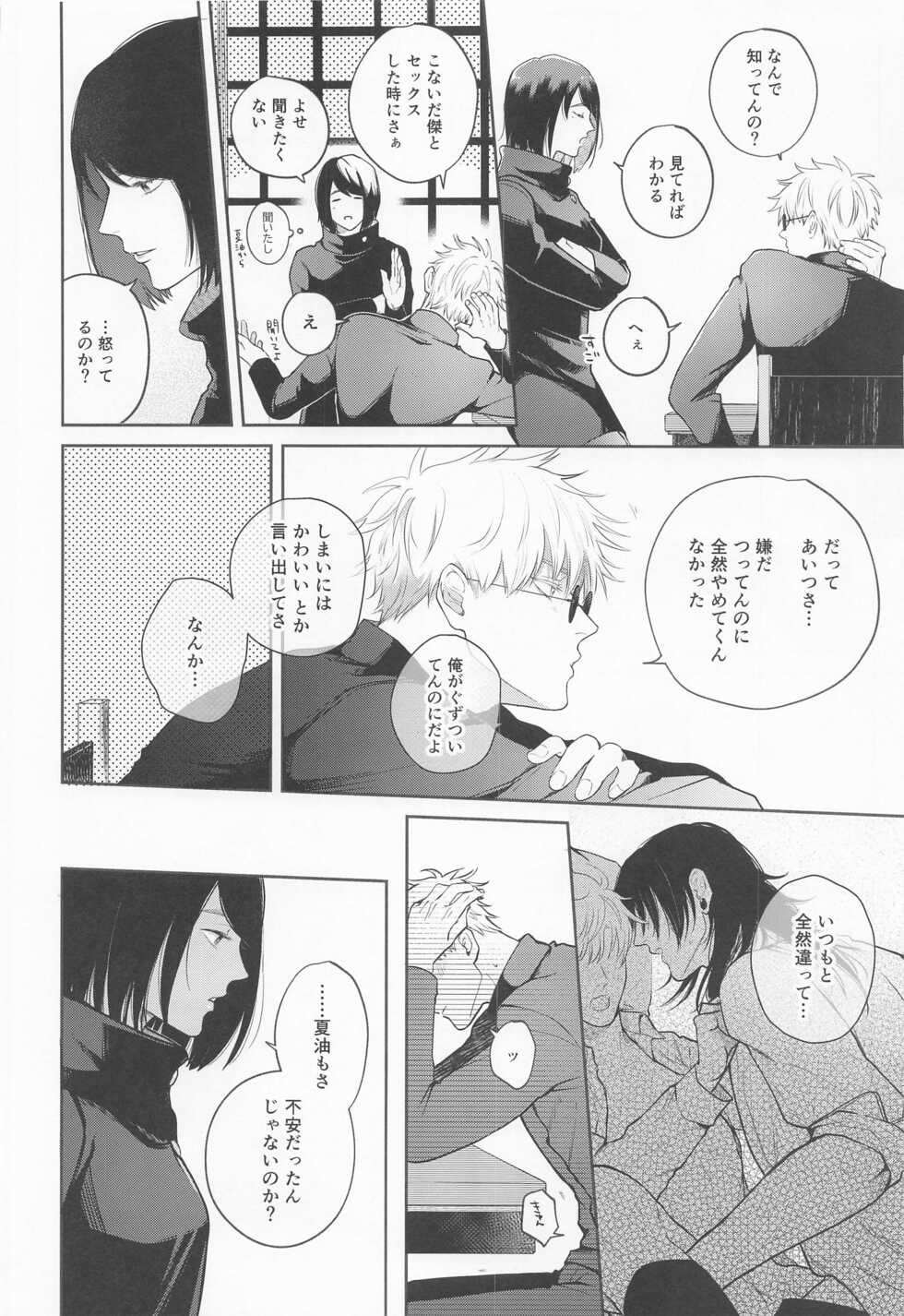 (Yougen 8) [Emunokichi (Nokichi)] Suguru to Satoru (Jujutsu Kaisen) - Page 37