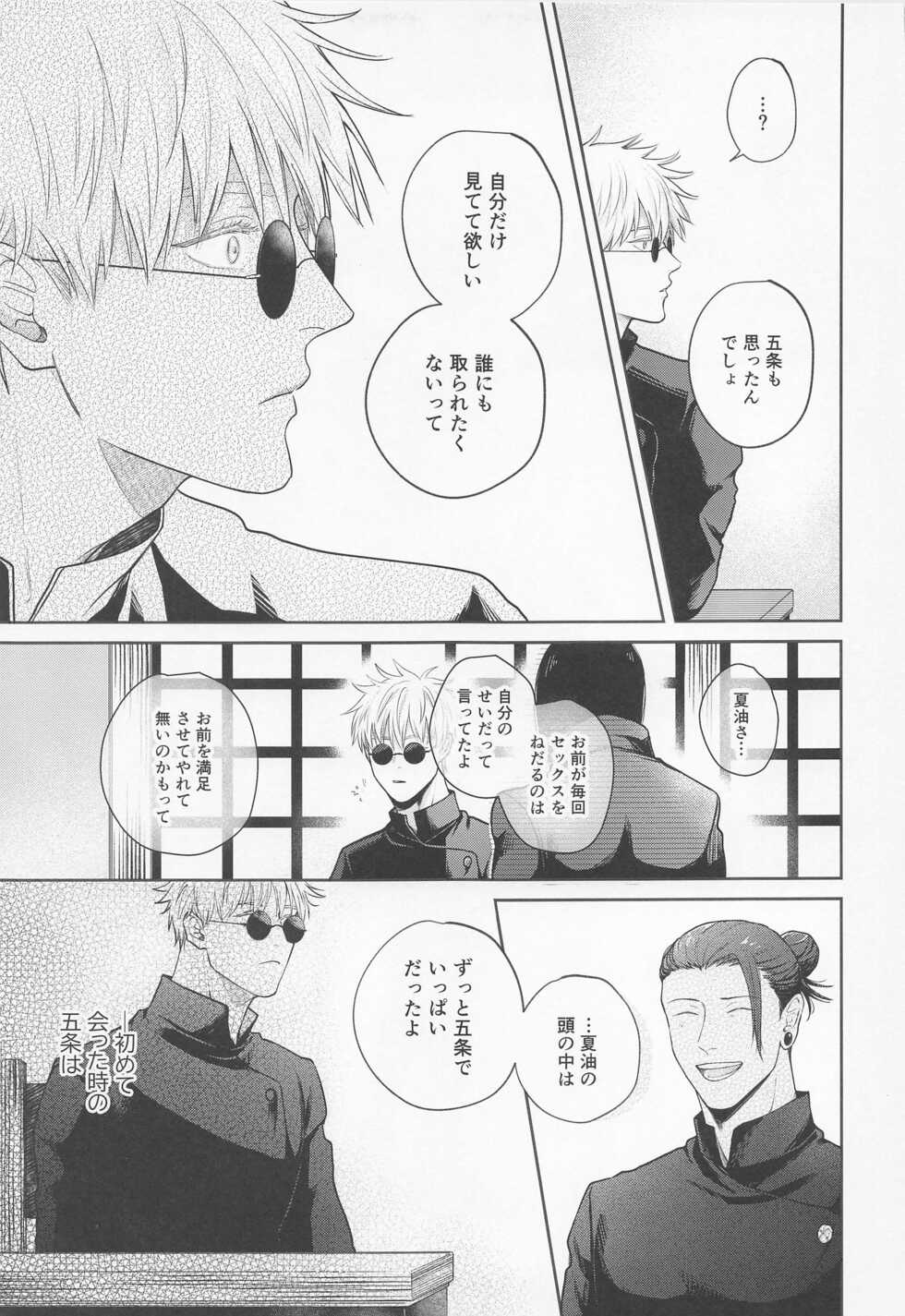 (Yougen 8) [Emunokichi (Nokichi)] Suguru to Satoru (Jujutsu Kaisen) - Page 38