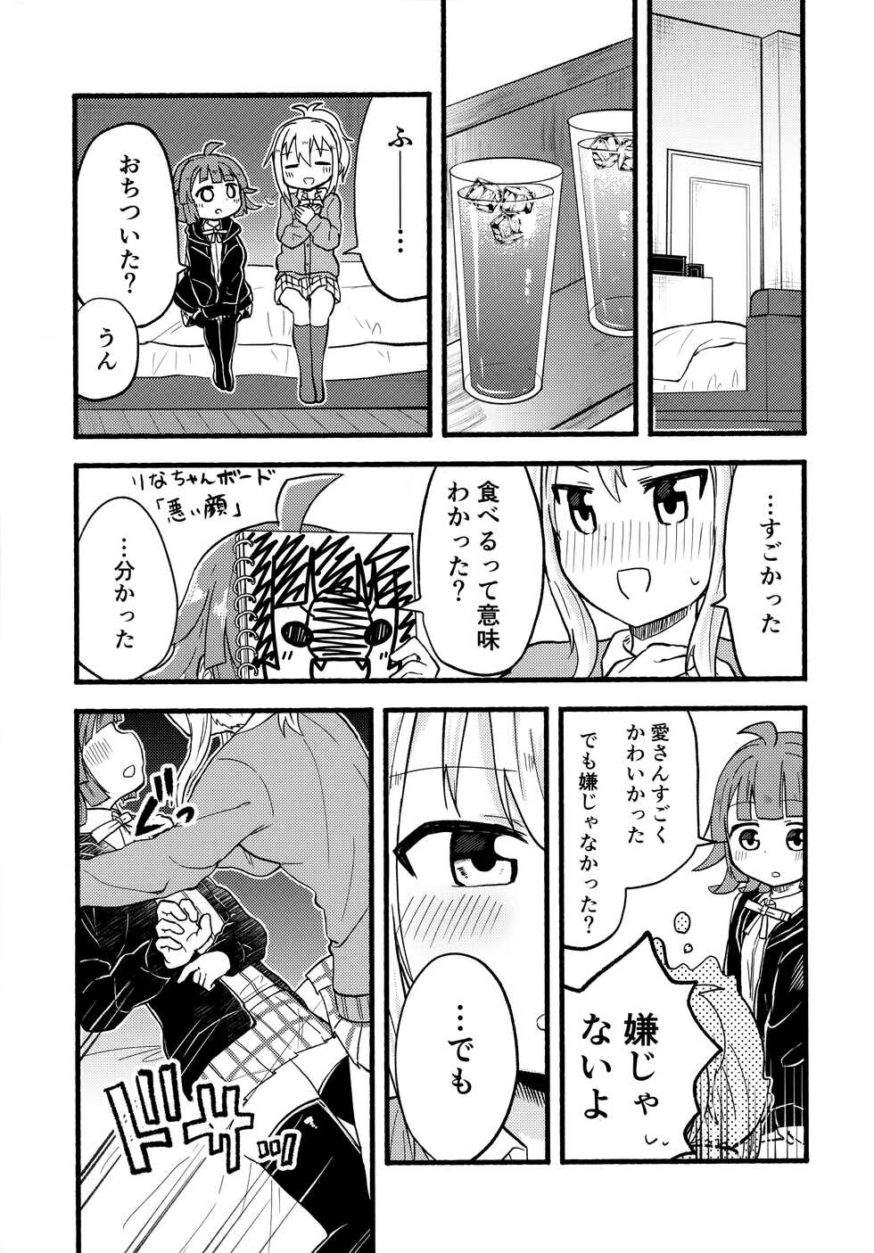 (Bokura no Love Live! 32) [Zenryoku Sissou Cat (Massigura)] Link (Love Live! Nijigasaki High School Idol Club) - Page 18
