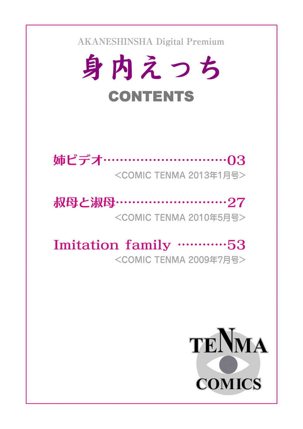 [Bouningen] Miuchi Ecchi [Digital] - Page 2