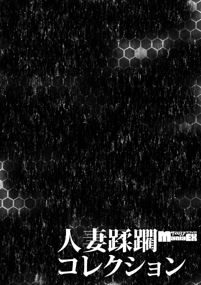 [Anthology] Cyberia Maniacs Hitozuma Juurin Collection Vol.11 [Digital] - Page 20