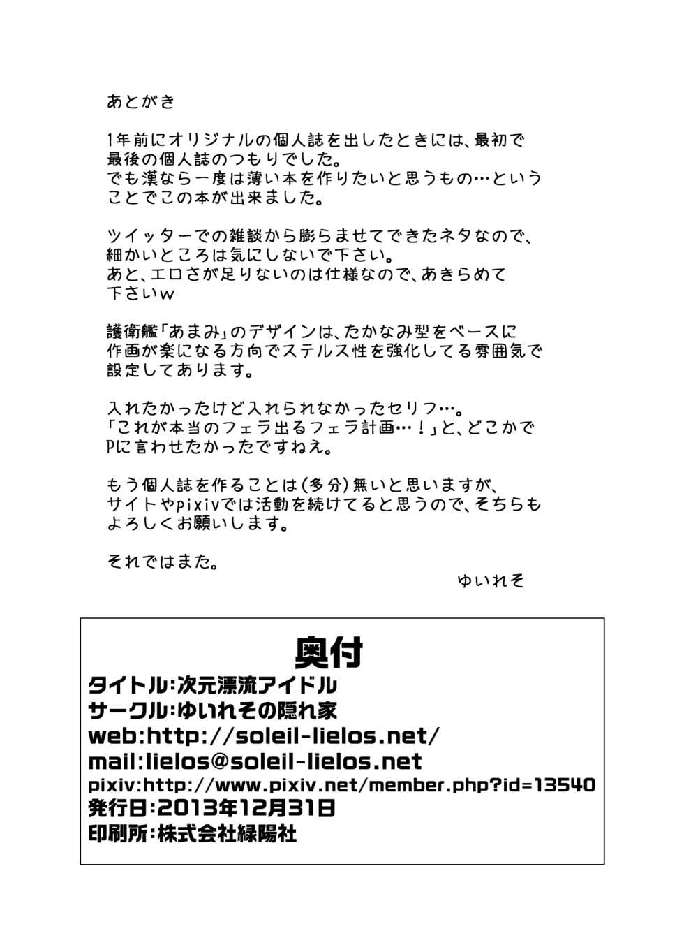 [Lielos no Kakurega (Lielos)] Jigen Hyouryuu Idol (THE IDOLM@STER) [Digital] - Page 21