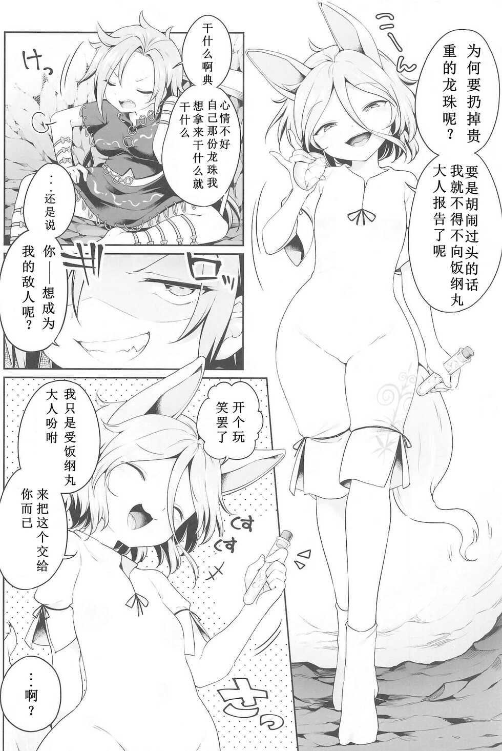 (Shuuki Reitaisai 8) [Unmei no Ikasumi (Harusame)] Hitori Ona Mukade (Touhou Project) [Chinese] - Page 3
