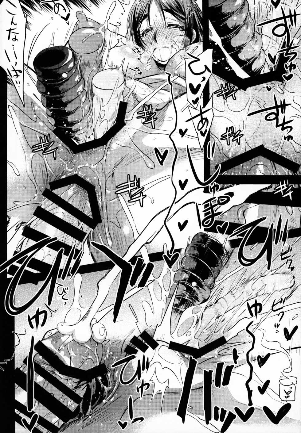 (C95) [Kaiki Nisshoku (Ayano Naoto)] Himitsu no Raikou Mama (Fate/Grand Order) [Korean] - Page 15