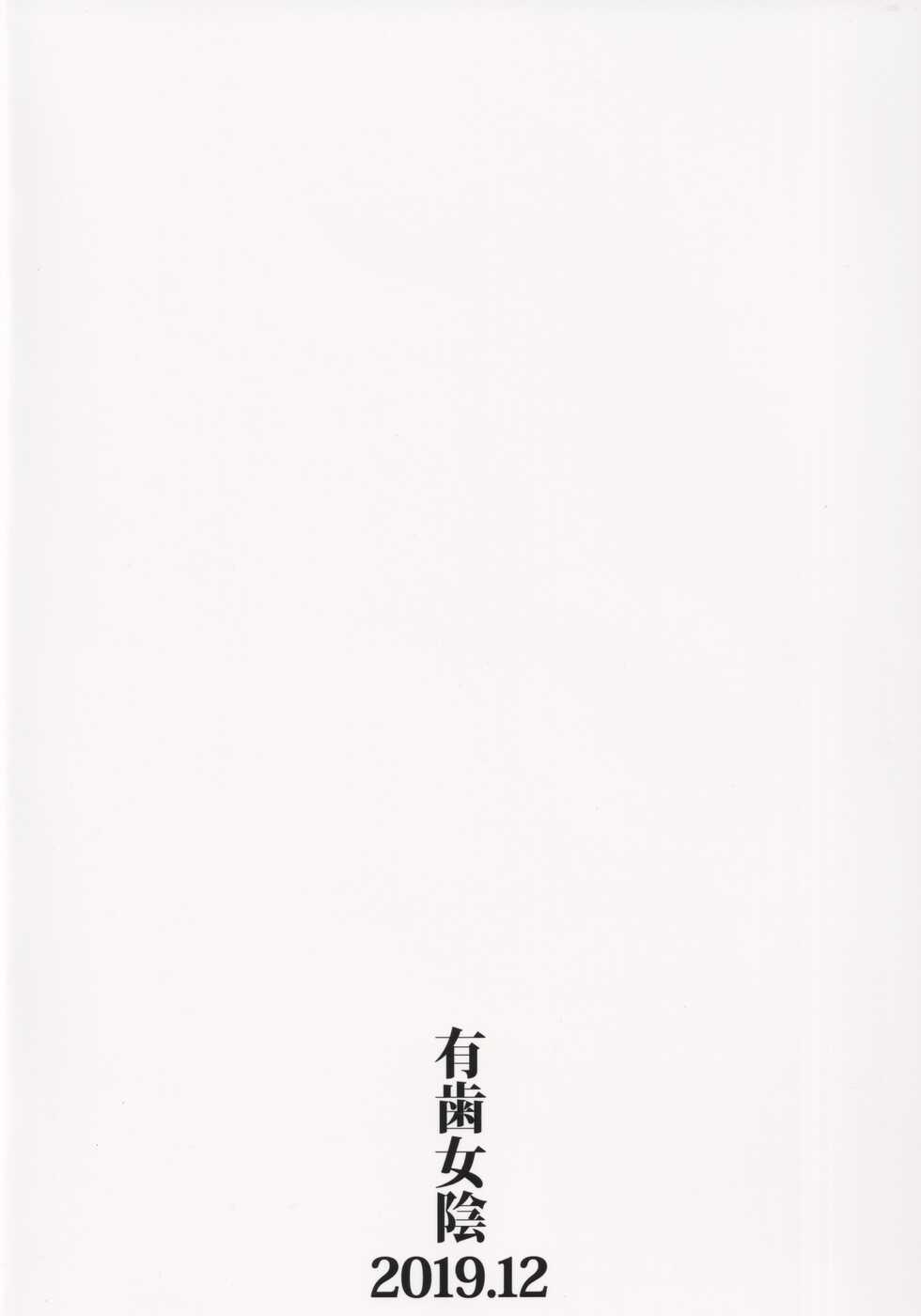 (C97) [Vagina Dentata (Hirota Masatane)] Kimi no Na wa (Kiratto Pri-chan) [Chinese] [靴下汉化组] - Page 23
