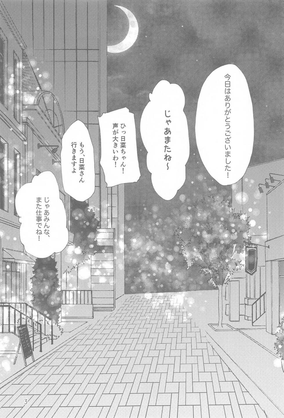 (BanG Dreamer's Party! 14th STAGE) [Amayadori (Amakasa)] Chotto Matte! (BanG Dream!) - Page 2