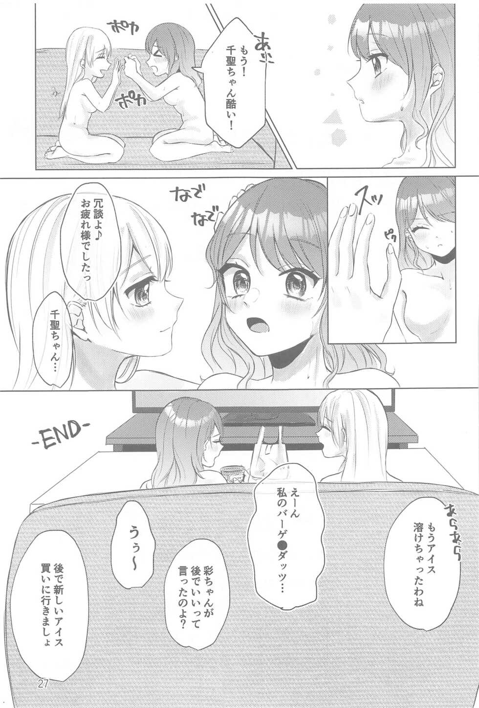 (BanG Dreamer's Party! 14th STAGE) [Amayadori (Amakasa)] Chotto Matte! (BanG Dream!) - Page 26