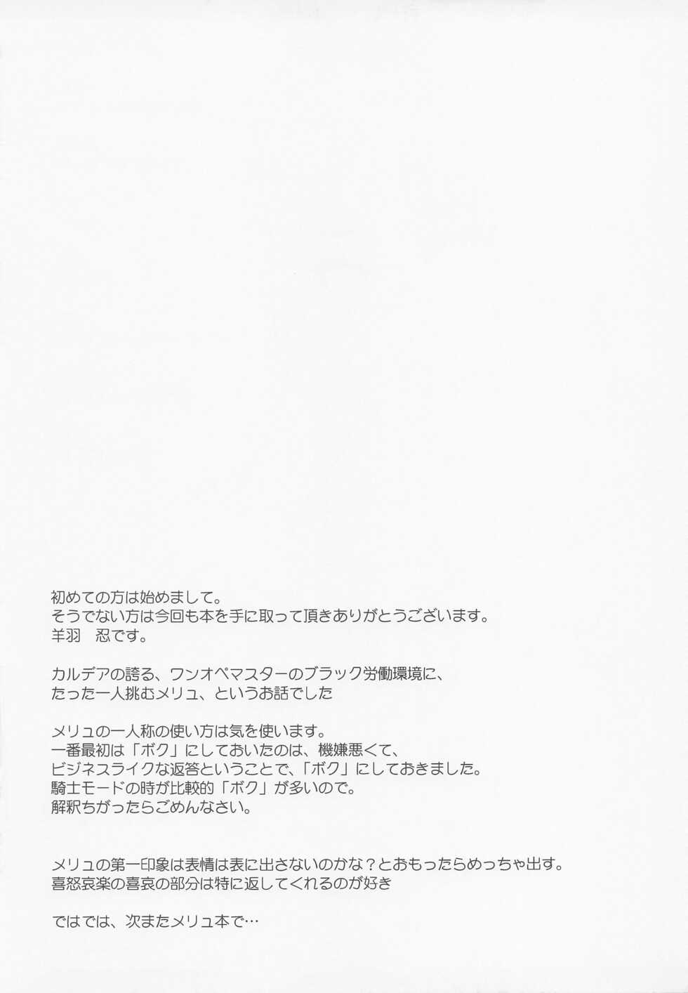 (COMIC1☆20) [Part K (Hitsujibane Shinobu)] Kyuuka Biyori no Melusine (Fate/Grand Order) - Page 15