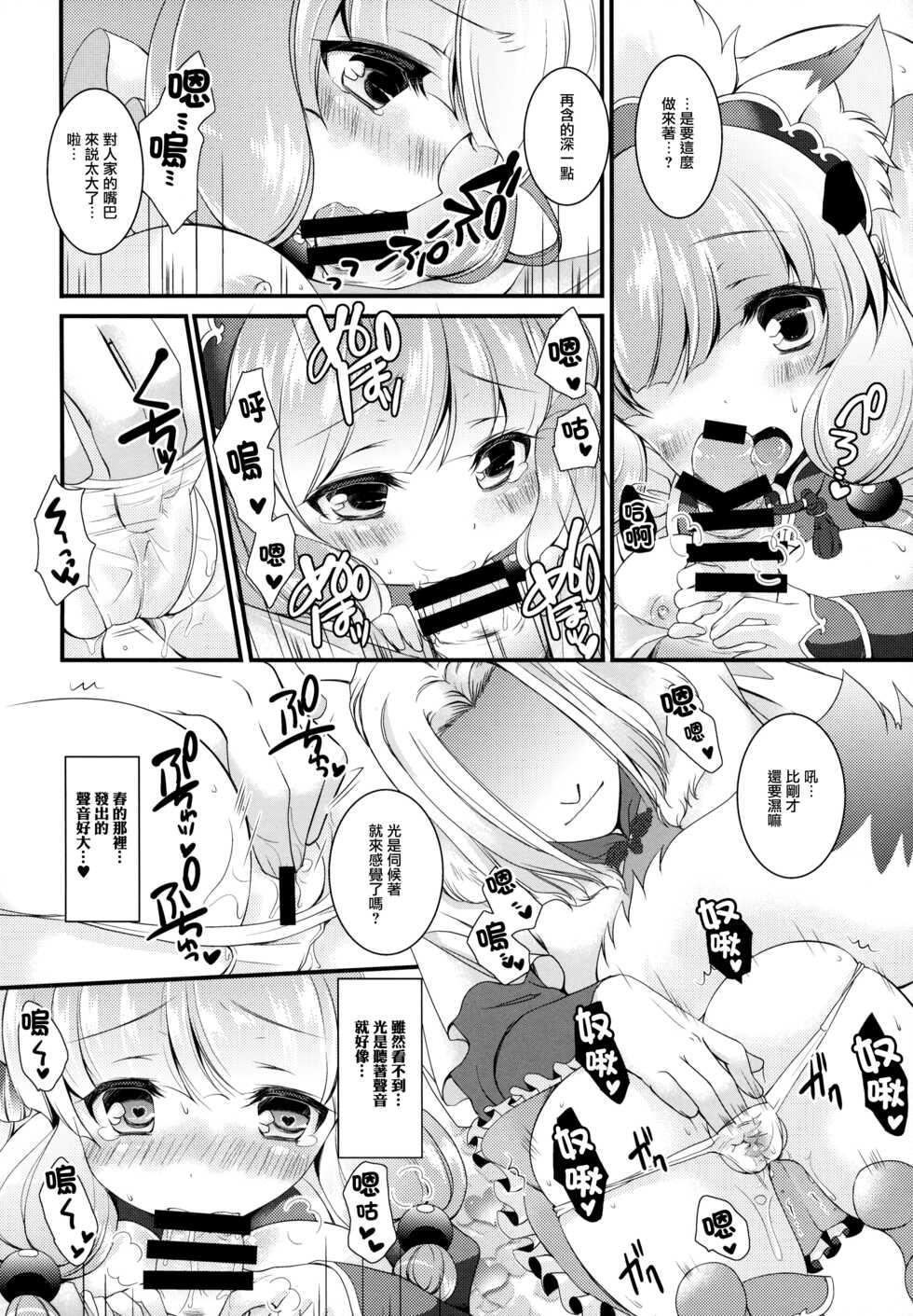 (CSP6) [KINOKO CROWN, NETTOU KOUKO! (Yotsuba Chika, Ryuu Haruki)] Hufu Lailai 2 [Chinese] [无毒汉化组] - Page 12
