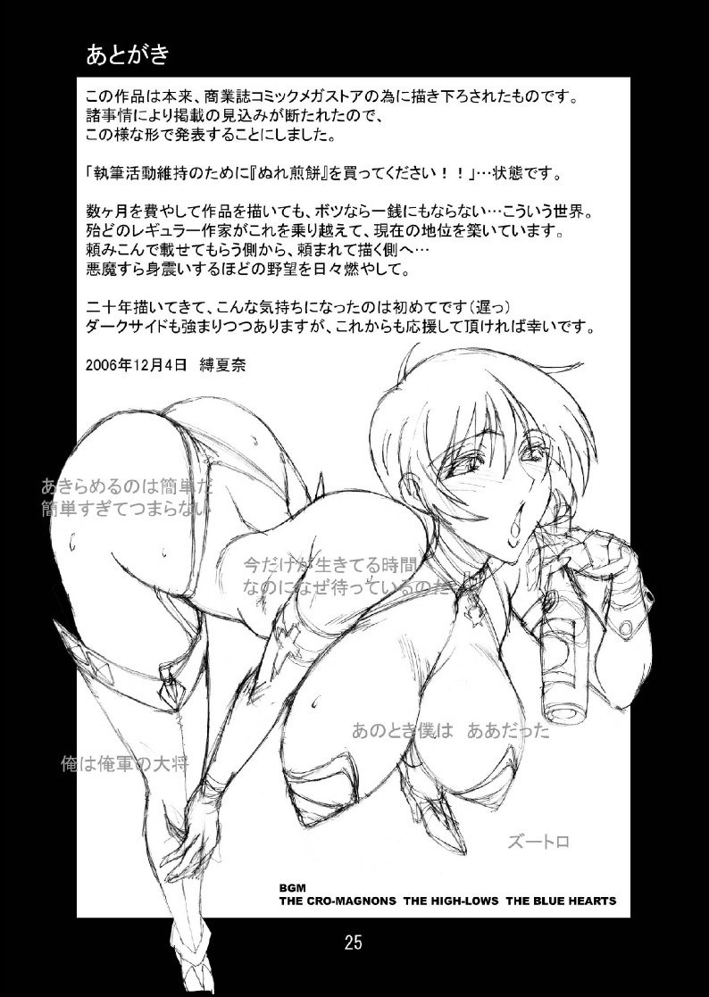 (C71) [Oregun (Shibari Kana)] DEAD STOCK [Spanish] [joselillo] - Page 25