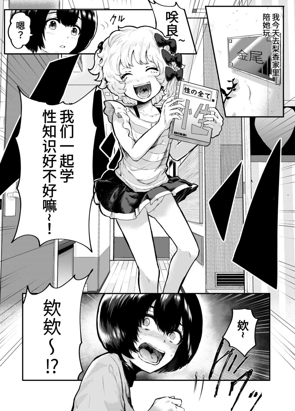[Airimiash (Rabu)] Kawaii Shota ni wa Manko o Tsukeyo! ~Oppai Misete Gaiden~ [Chinese] [Ghoster个人汉化] - Page 2