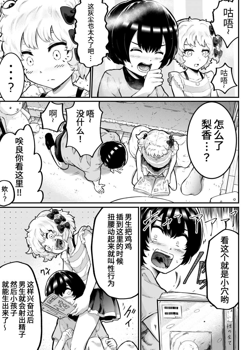 [Airimiash (Rabu)] Kawaii Shota ni wa Manko o Tsukeyo! ~Oppai Misete Gaiden~ [Chinese] [Ghoster个人汉化] - Page 4