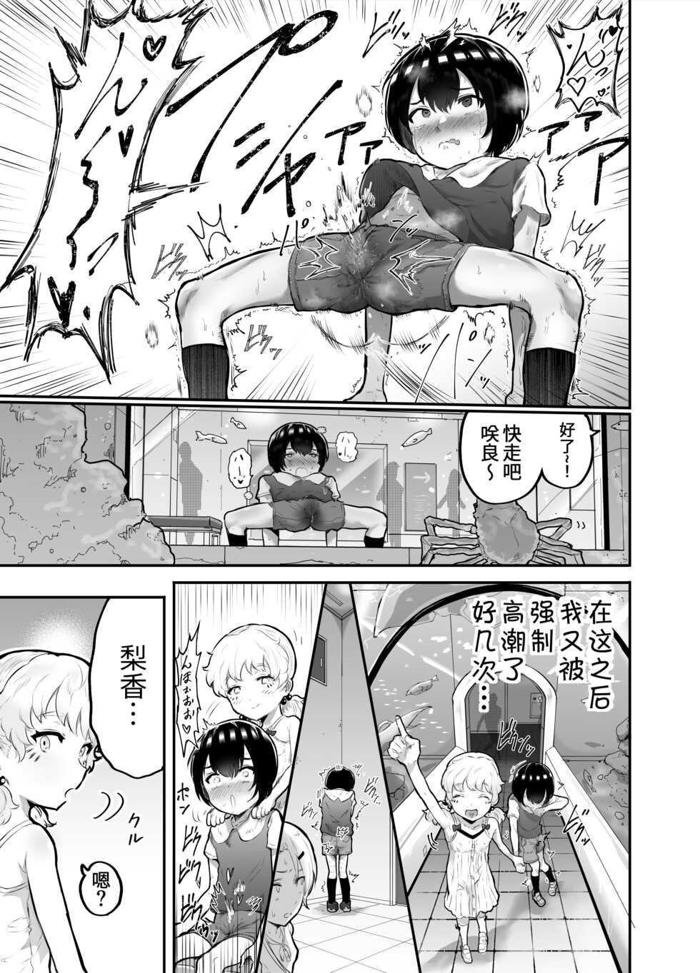 [Airimiash (Rabu)] Kawaii Shota ni wa Manko o Tsukeyo! ~Oppai Misete Gaiden~ [Chinese] [Ghoster个人汉化] - Page 36