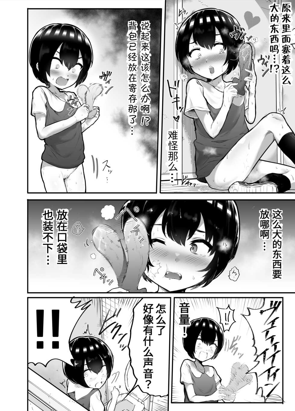 [Airimiash (Rabu)] Kawaii Shota ni wa Manko o Tsukeyo! ~Oppai Misete Gaiden~ [Chinese] [Ghoster个人汉化] - Page 39