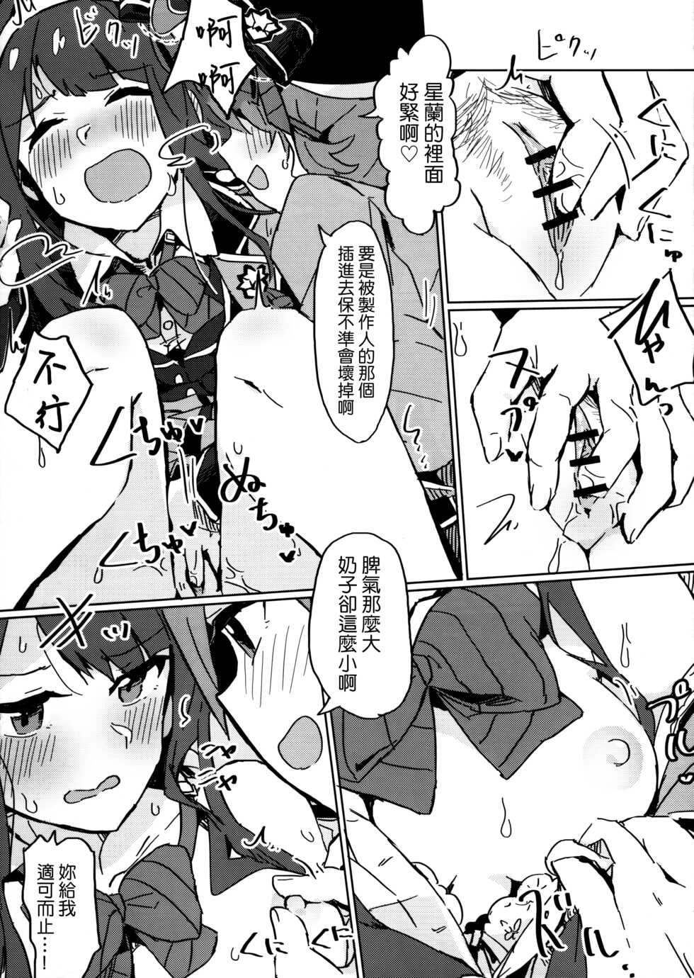 (C97) [Ikkansei (Kusugi Tai)] [#17 Menuett] (THE IDOLM@STER MILLION LIVE!) [Chinese] [吸住没碎个人汉化] - Page 10