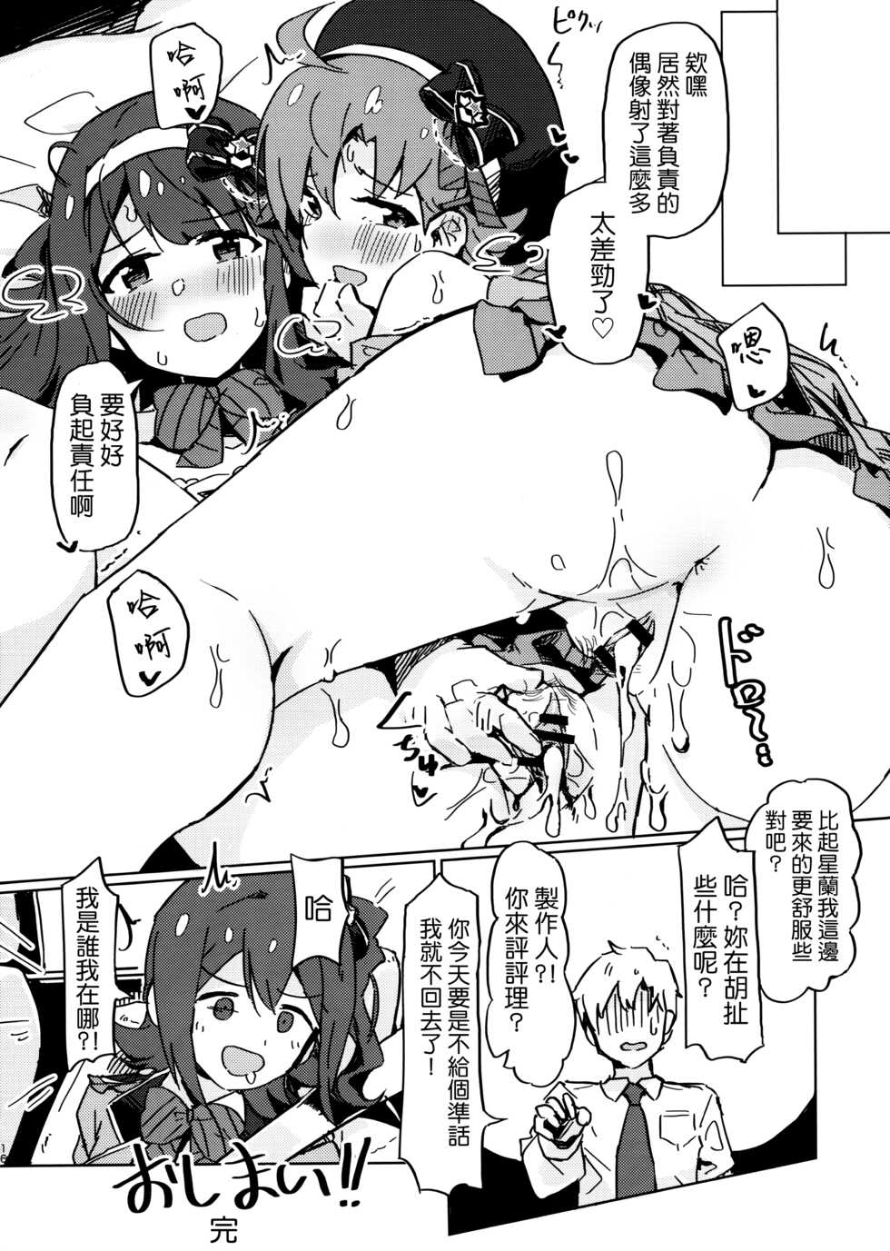 (C97) [Ikkansei (Kusugi Tai)] [#17 Menuett] (THE IDOLM@STER MILLION LIVE!) [Chinese] [吸住没碎个人汉化] - Page 16