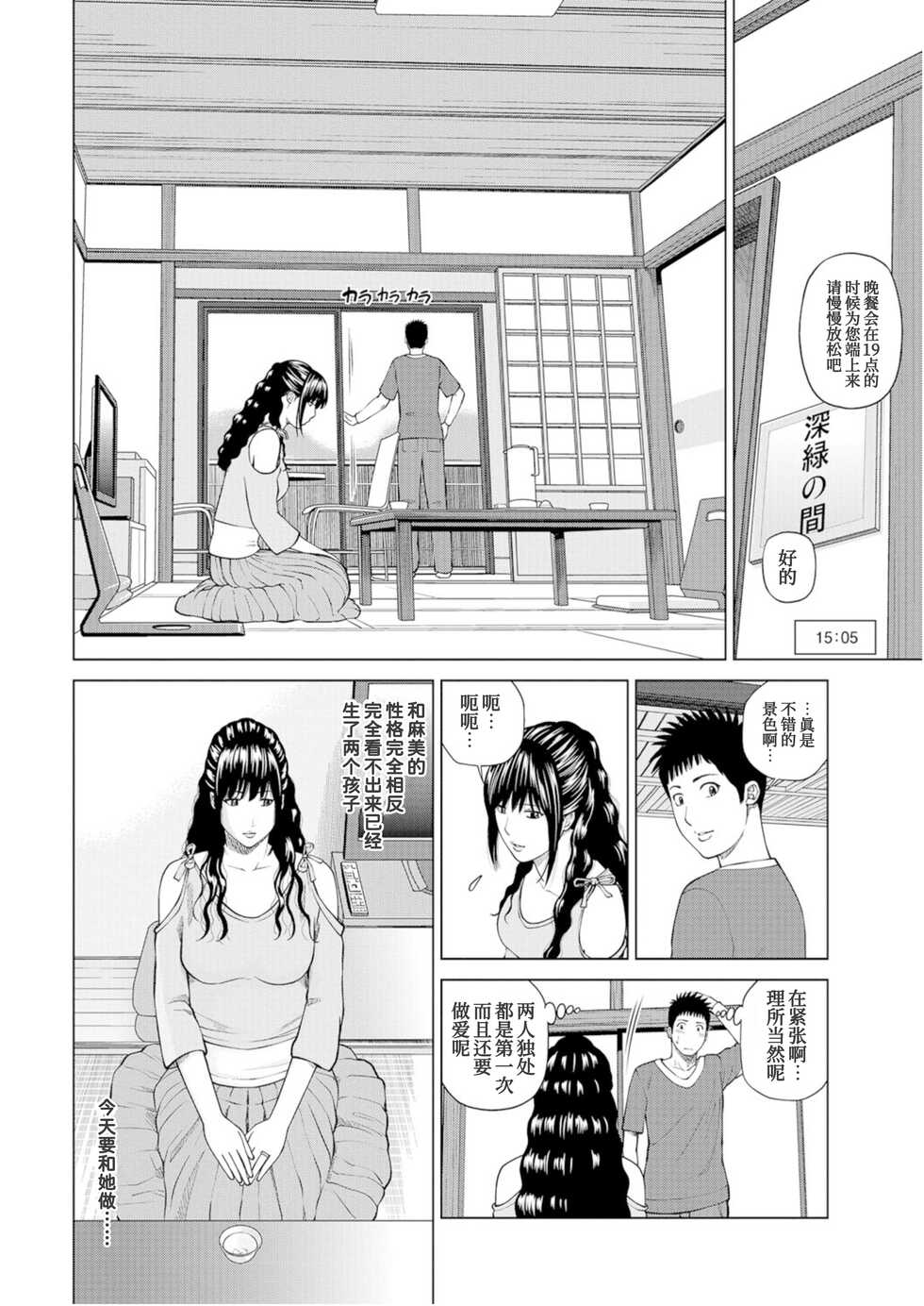 [Kuroki Hidehiko] Fuufu Koukan Ryokou Check In Hen (WEB Ban COMIC Gekiyaba! Vol. 103) [Chinese] [我不看本子个人汉化] - Page 5