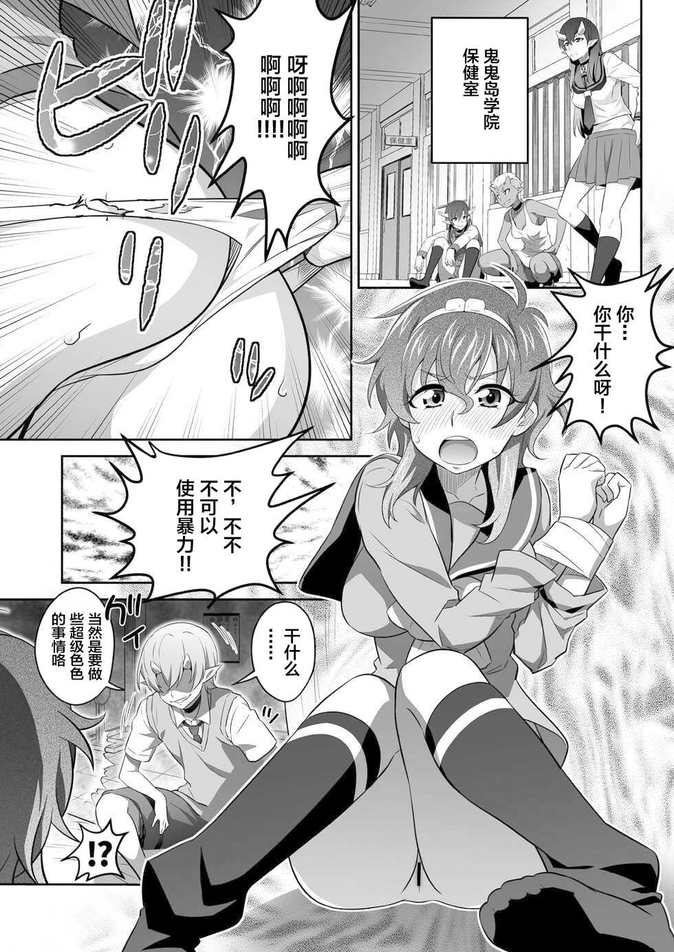 [GUY] OniGaku! Kyonyuu Ranbu (3) - Momotarou-chan no Tomodachi ga Gokuaku Onimusume ni Muriyari Yararechau! no Maki [Chinese] - Page 3