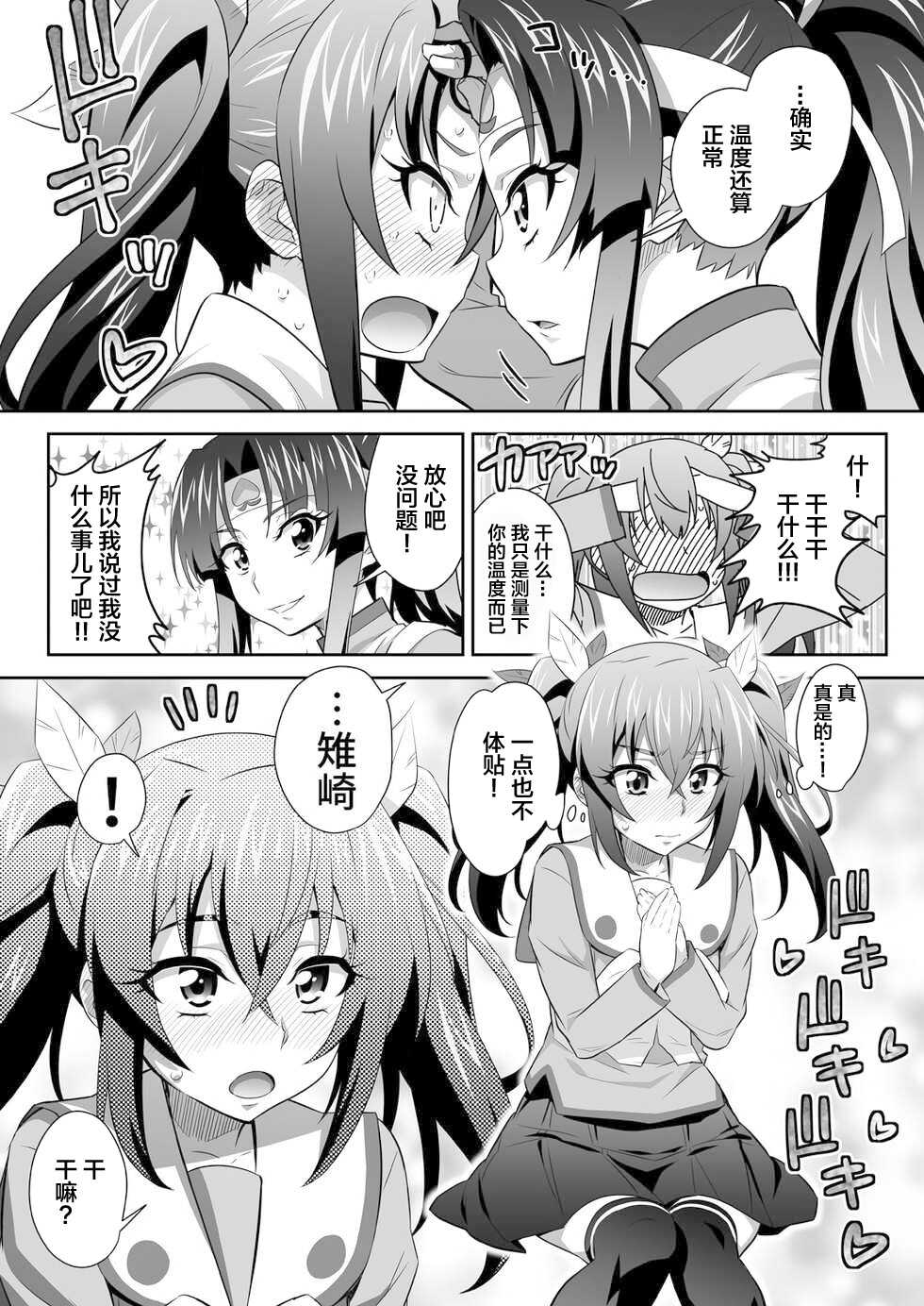 [GUY] OniGaku! Kyonyuu Ranbu (3) - Momotarou-chan no Tomodachi ga Gokuaku Onimusume ni Muriyari Yararechau! no Maki [Chinese] - Page 7