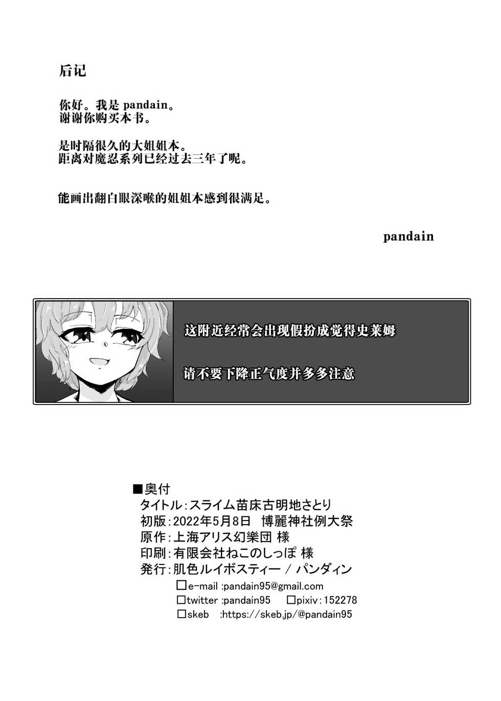[Hadairo Rooibos Tea (Pandain)] Slime Naedoko Komeiji Satori (Touhou Project) [Chinese] [Digital] - Page 38