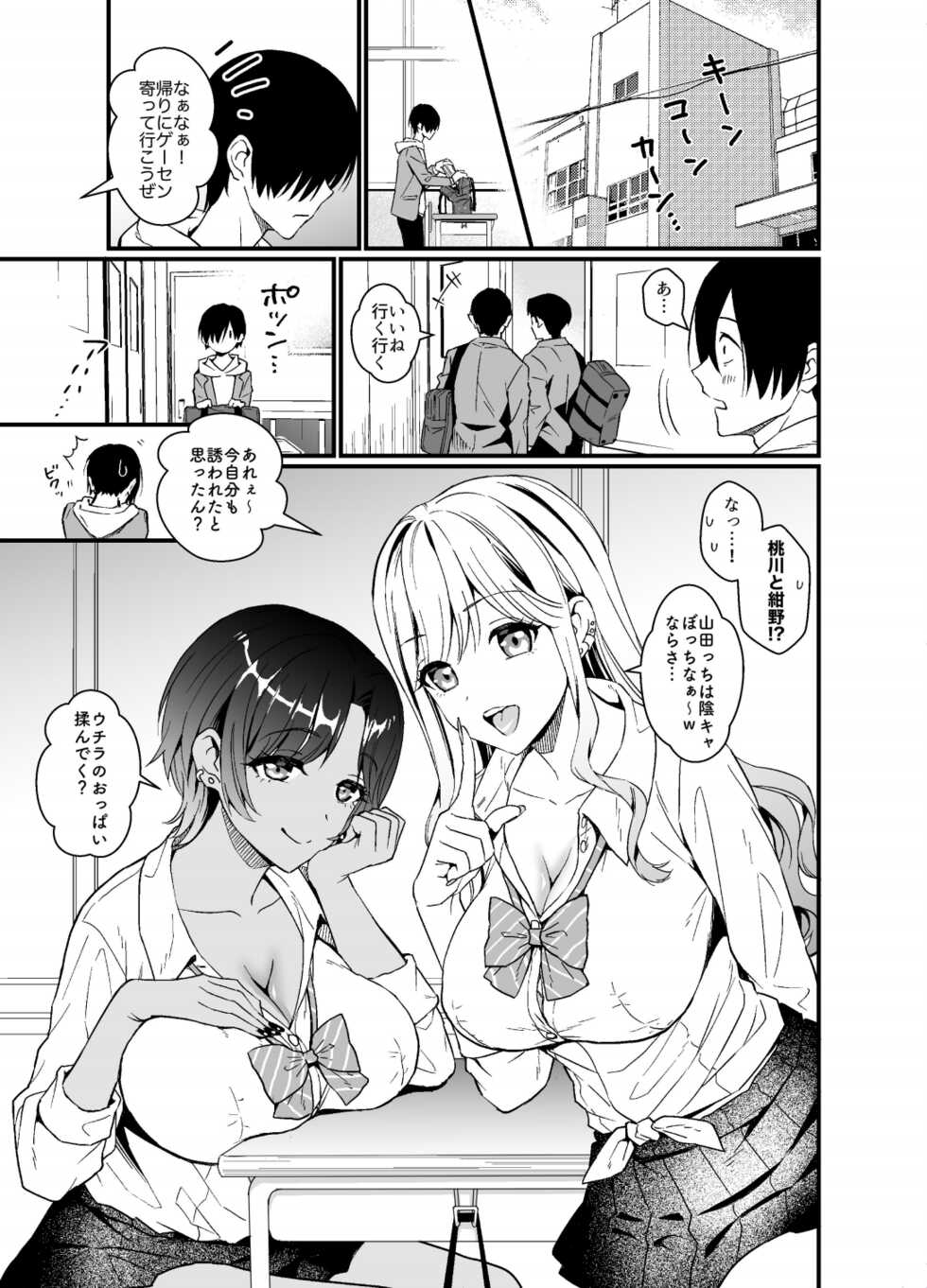[Miwami (Ono Hiroki)] Gal ni Houkago Oppai Sawatte ku? te Sasowareru Hanashi [Digital] - Page 3