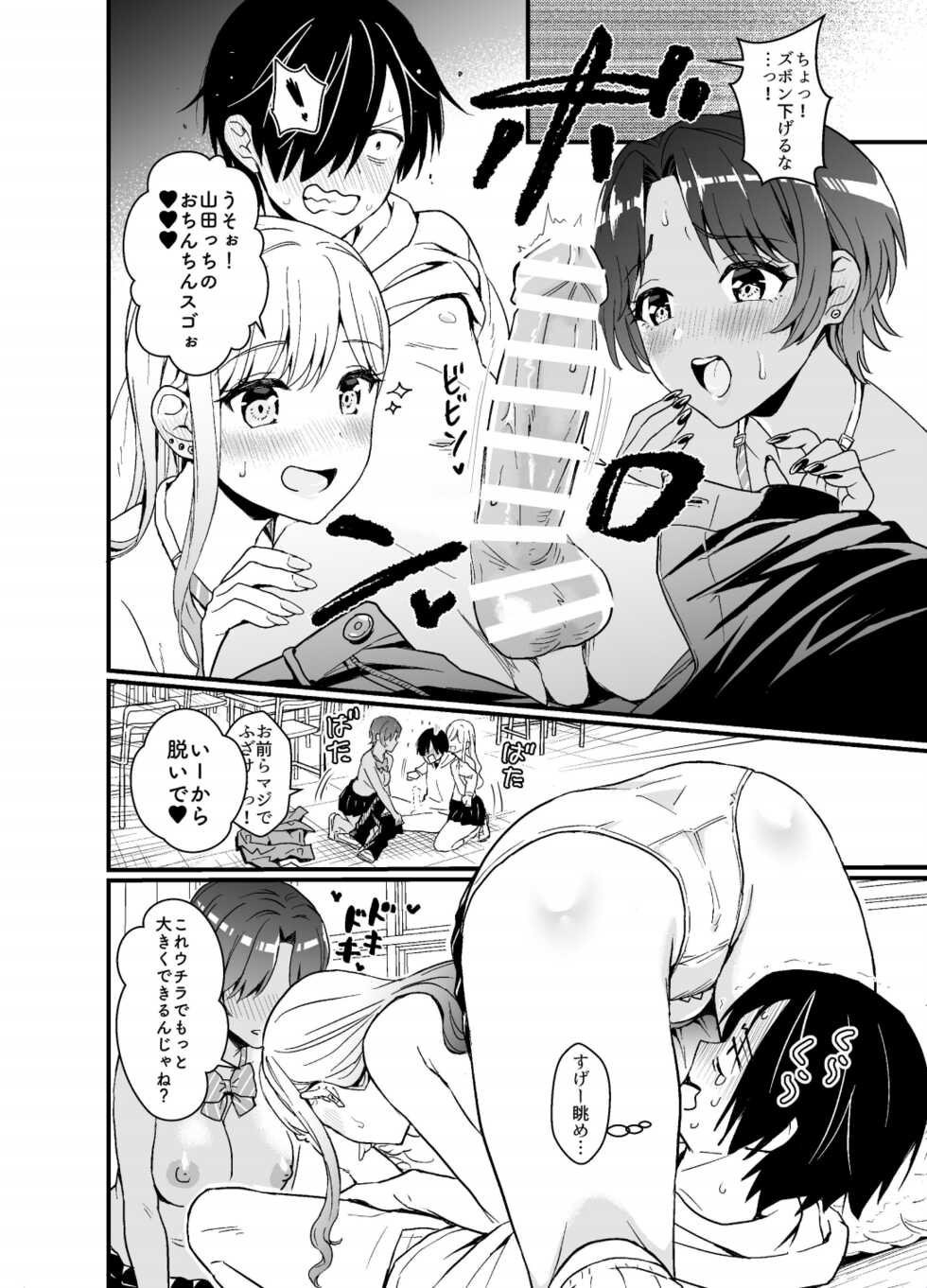 [Miwami (Ono Hiroki)] Gal ni Houkago Oppai Sawatte ku? te Sasowareru Hanashi [Digital] - Page 12