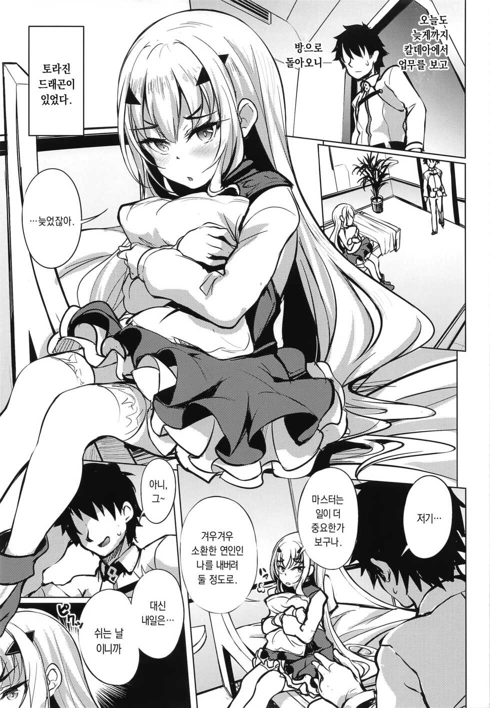 (COMIC1☆20) [Part K (Hitsujibane Shinobu)] Kyuuka Biyori no Melusine | 쉬기 좋은 날의 멜루진 (Fate/Grand Order) [Korean] [dj2020] - Page 3