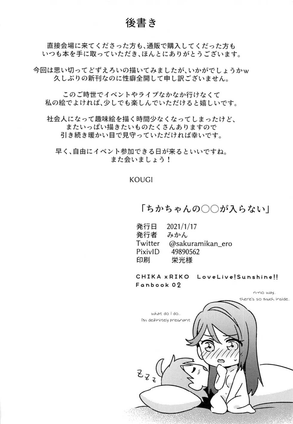 (Bokura no Love Live! 28) [Sakura Mikan Hoikuen (Mikan)] Chika-chan no ○○ ga Hairanai | Chika-chan's ○○ Can't Fit (Love Live! Sunshine!!) [English] - Page 33