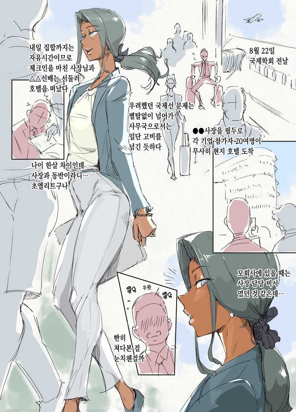 [Kirsi Engine (Kirsi)] Mesu Seinen Hisho (Kaigai Shucchou Hen) | 암컷청년 비서 해외출장편 [Korean] - Page 2