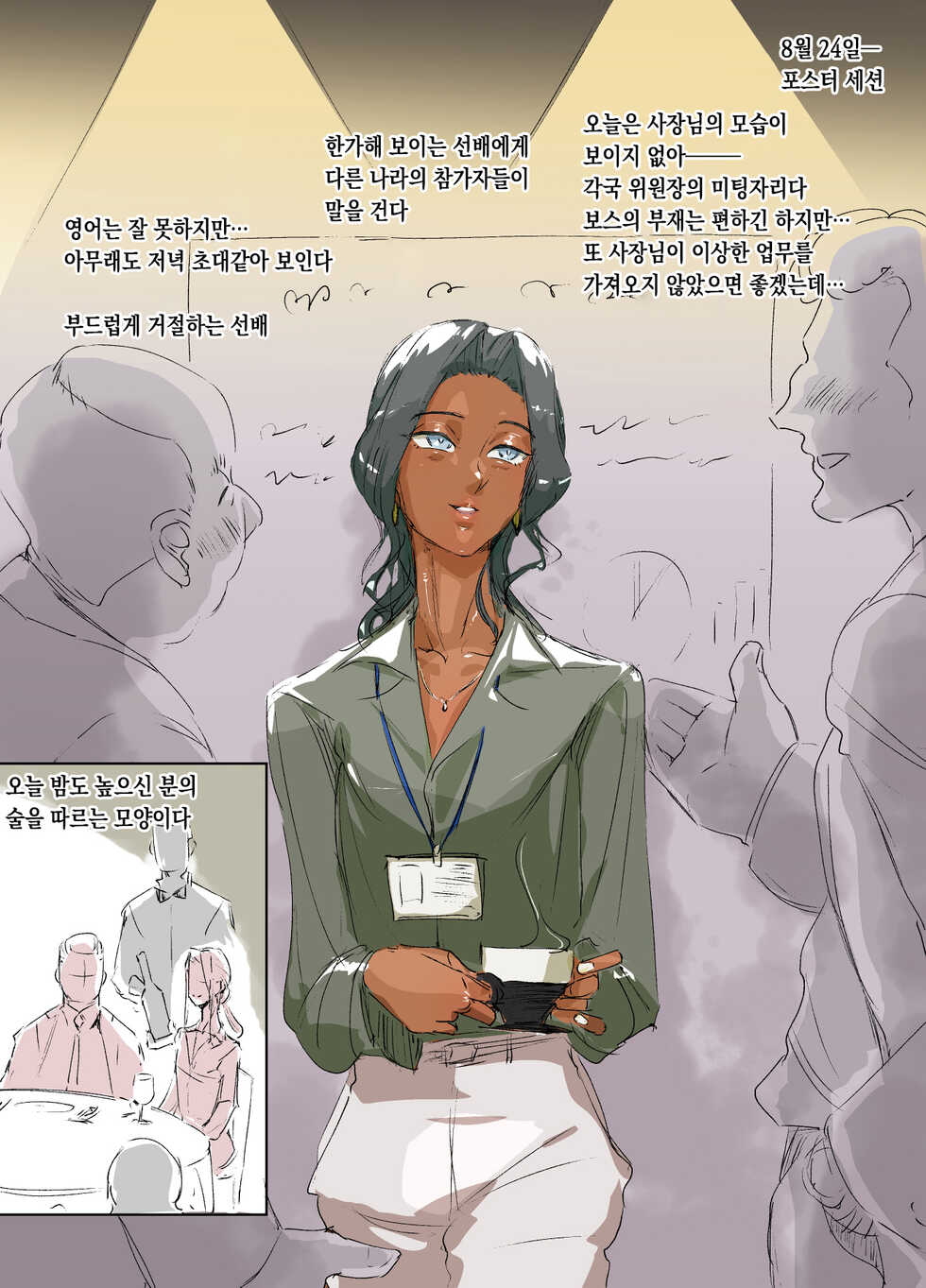 [Kirsi Engine (Kirsi)] Mesu Seinen Hisho (Kaigai Shucchou Hen) | 암컷청년 비서 해외출장편 [Korean] - Page 5