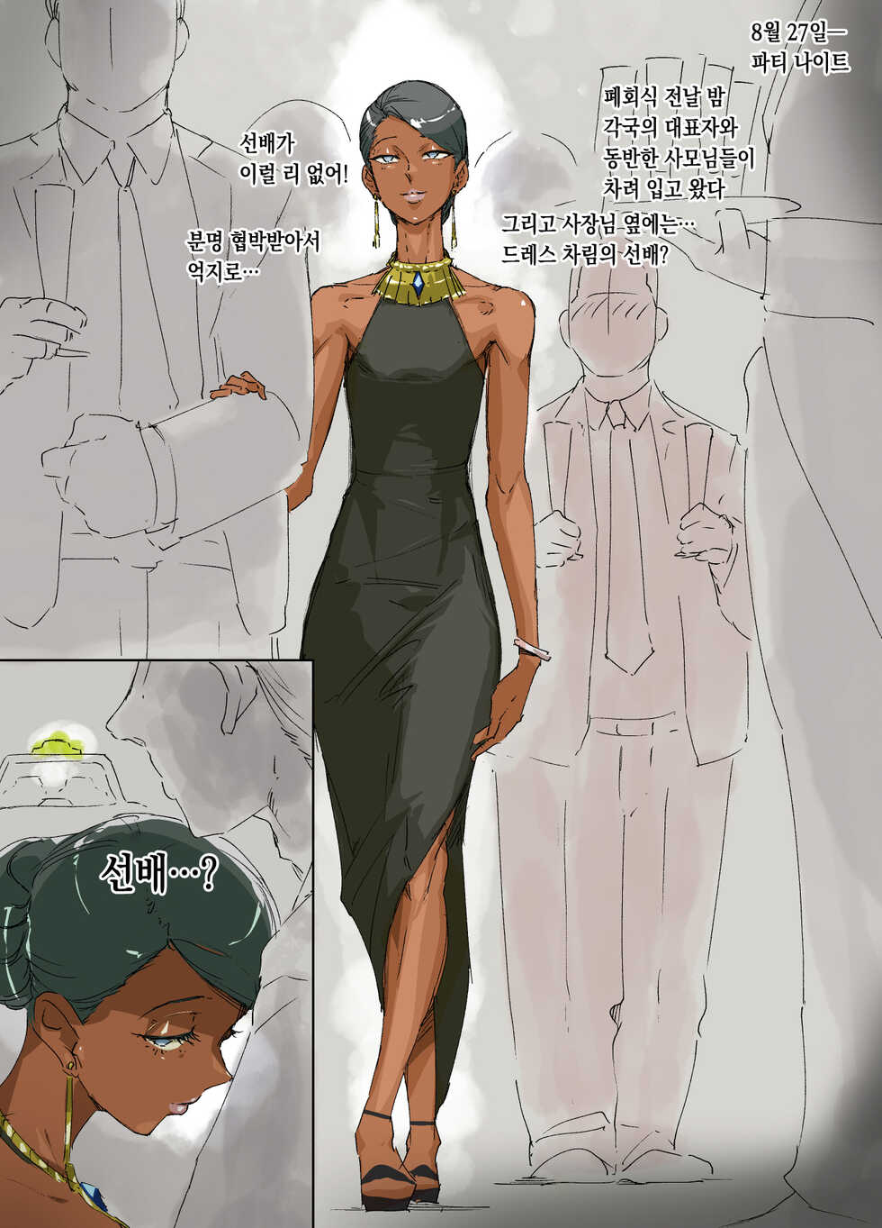 [Kirsi Engine (Kirsi)] Mesu Seinen Hisho (Kaigai Shucchou Hen) | 암컷청년 비서 해외출장편 [Korean] - Page 8