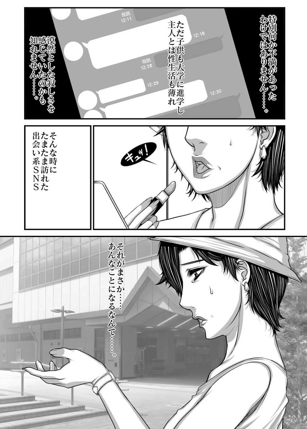 [Paradiddle (Yamaoka Koutetsurou)] @woman meets @boy [Digital] - Page 2