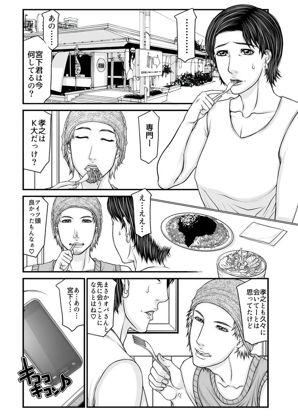 [Paradiddle (Yamaoka Koutetsurou)] @woman meets @boy [Digital] - Page 4