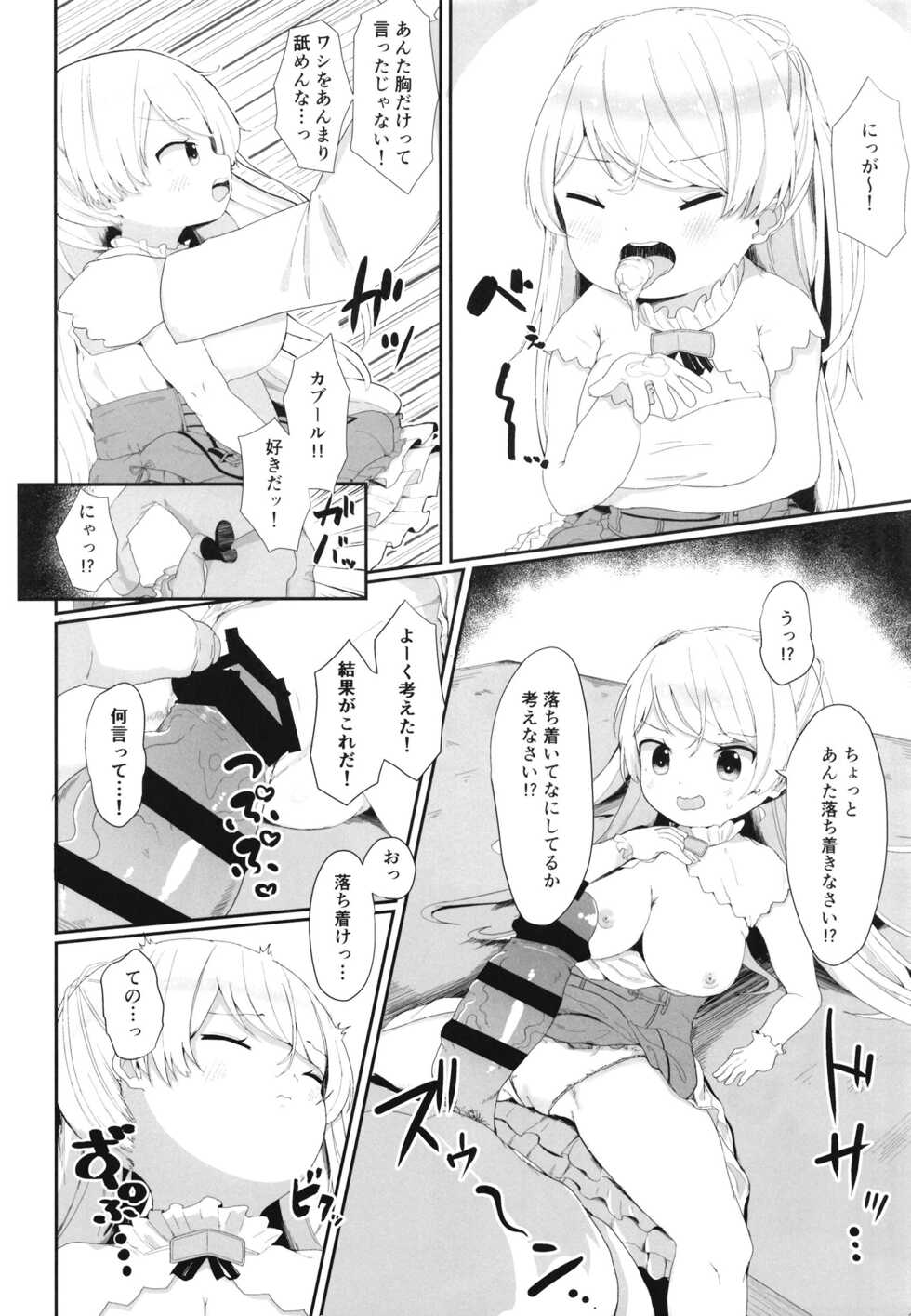 [Mugichoko Store (Mugichoko)] Onegai! Cavour (Kantai Collection -KanColle-) [Digital] - Page 8