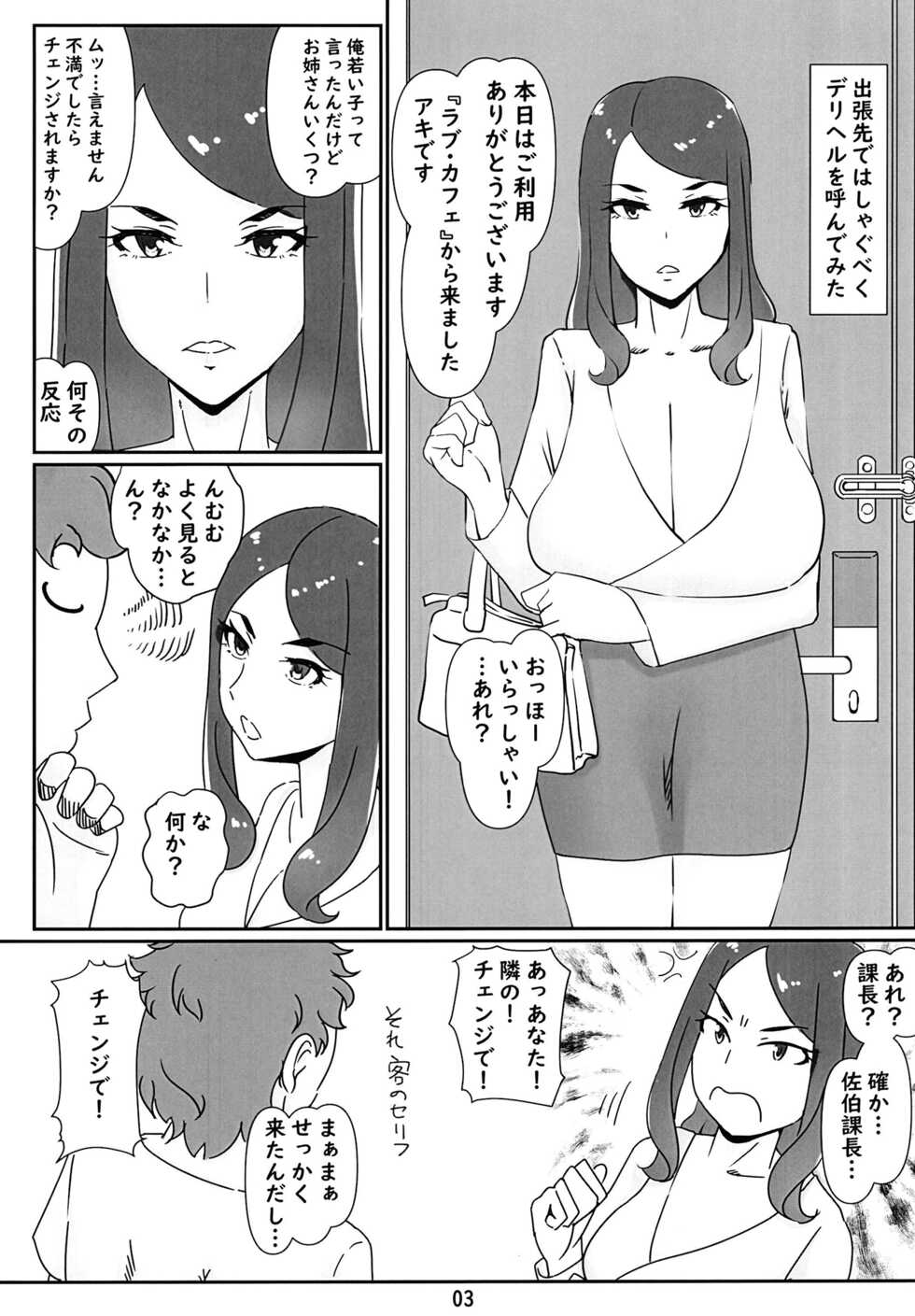 [Hamasei (Tetsukui)] DeliHeal-jou wa Otsubone-sama Soushuuhen [Digital] - Page 3