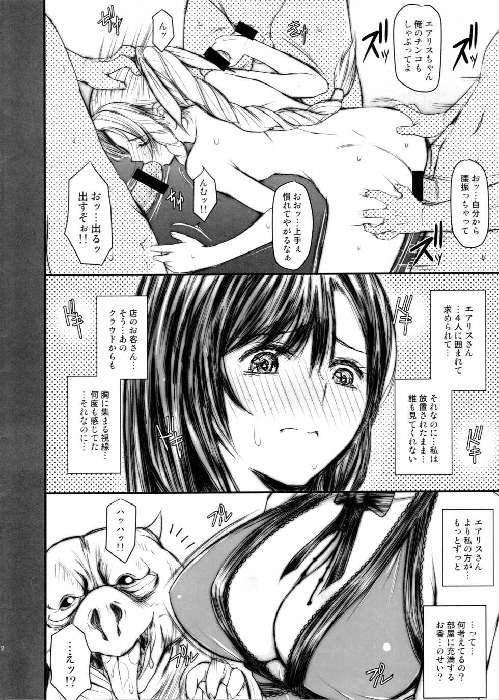 (COMIC1☆19) [ROUND-HOUSE (Kikkawa Ryounei)] Corneo-san no Nokorimono (Final Fantasy VII) - Page 2
