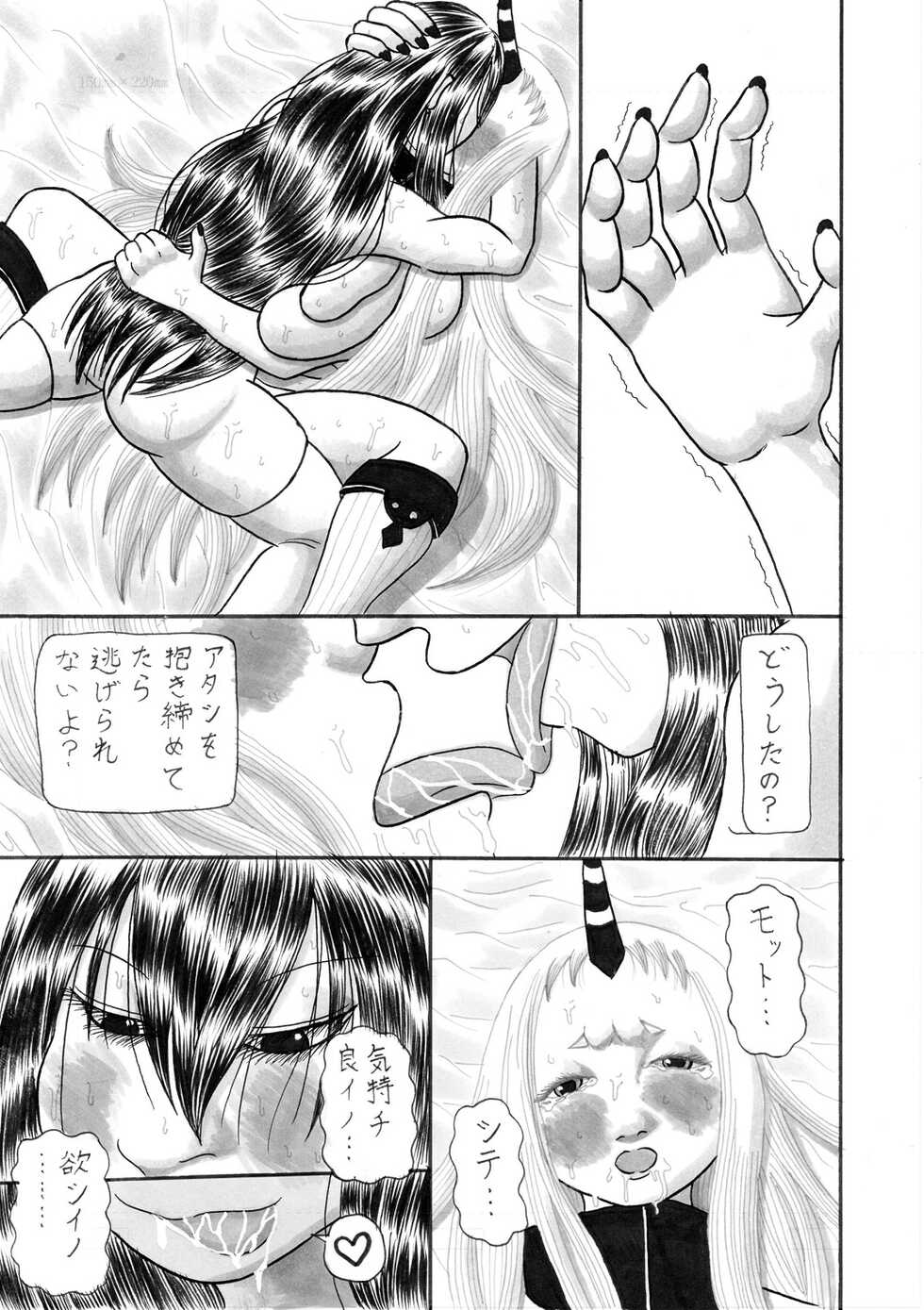 [Et Alors] Shikiyoku no Umi - Page 25