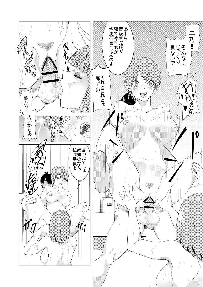 [Muroi] Nakano Shimai wa Hamete Kuru 4 (Gotoubun no Hanayome) - Page 6