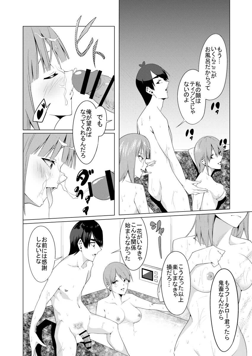 [Muroi] Nakano Shimai wa Hamete Kuru 4 (Gotoubun no Hanayome) - Page 8