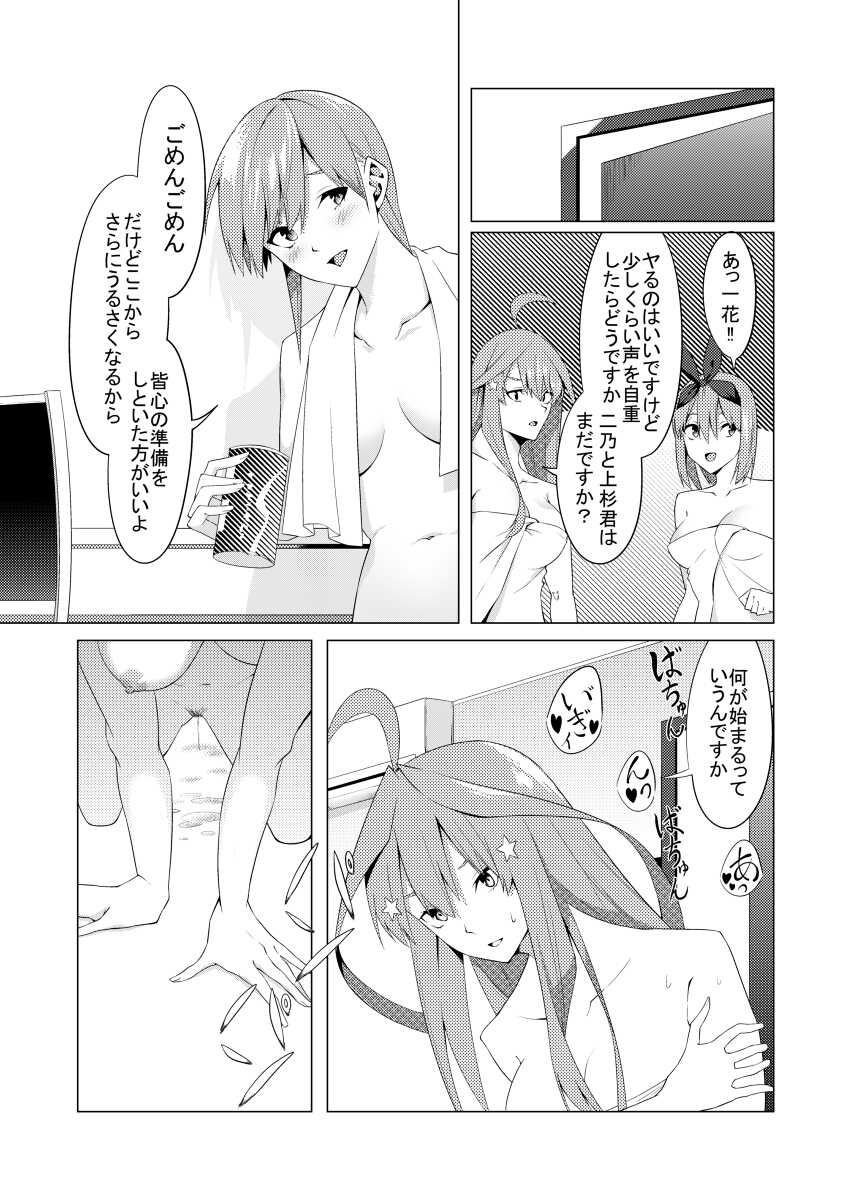 [Muroi] Nakano Shimai wa Hamete Kuru 4 (Gotoubun no Hanayome) - Page 16