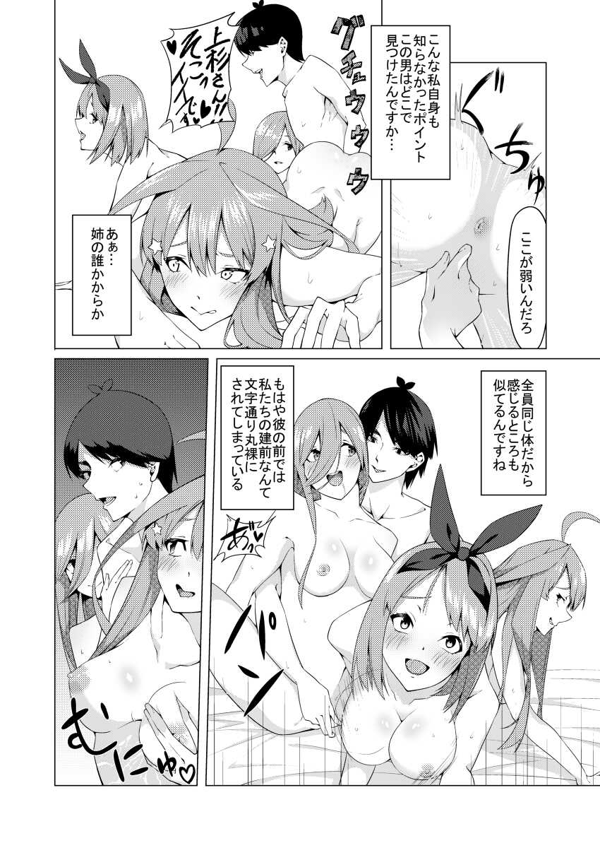 [Muroi] Nakano Shimai wa Hamete Kuru 4 (Gotoubun no Hanayome) - Page 38