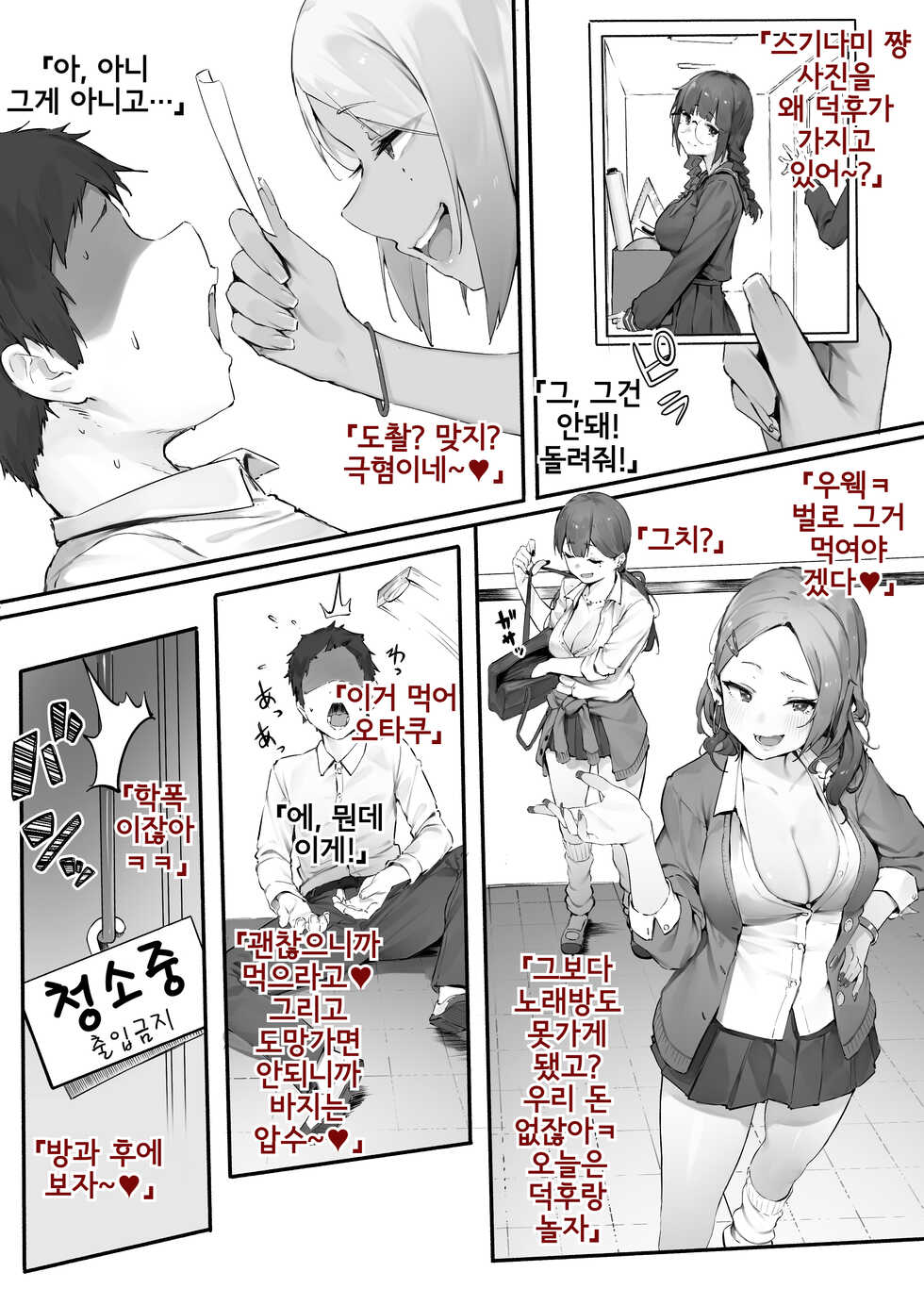 [Nigiri Usagi] Tamokuteki Toile | 다목적 화장실 [Korean] - Page 2