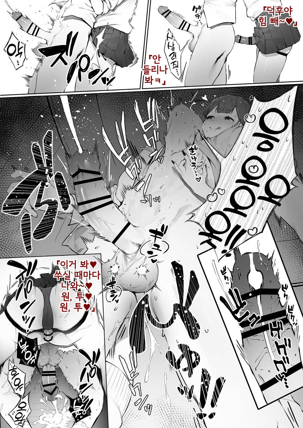[Nigiri Usagi] Tamokuteki Toile | 다목적 화장실 [Korean] - Page 5