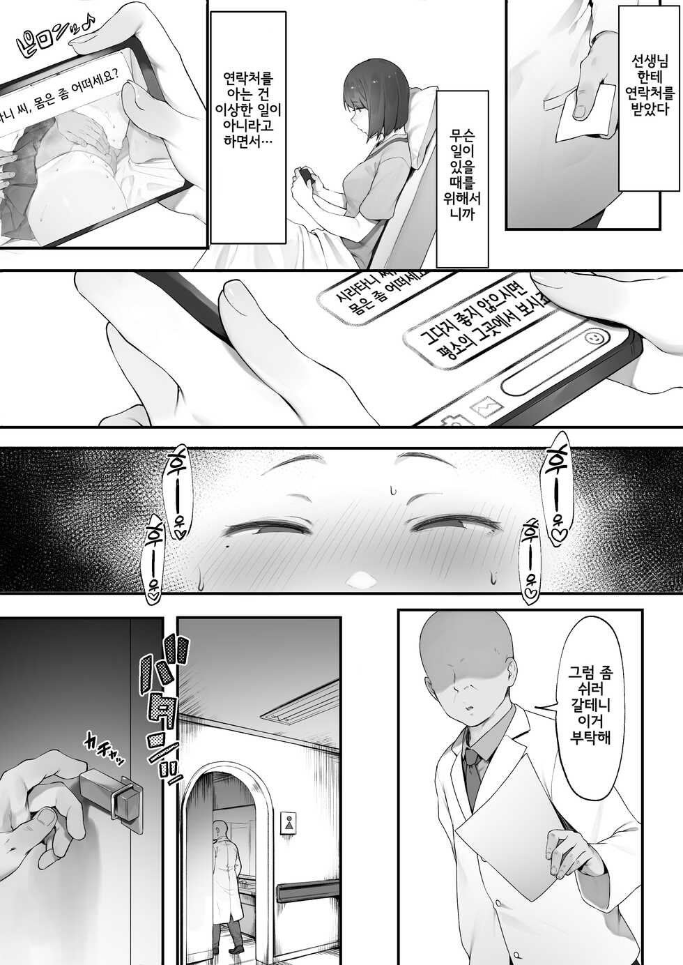 [Nigiri Usagi] Kanja no Mental Care | 환자의 멘탈 케어 [Korean] - Page 14
